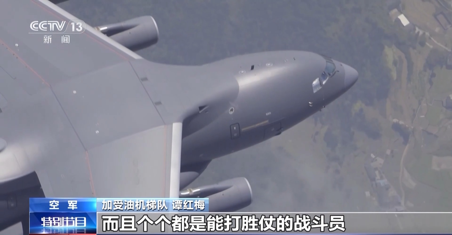 在空中“穿针引线” 空中加油：大国空军的战斗力“倍增器”
