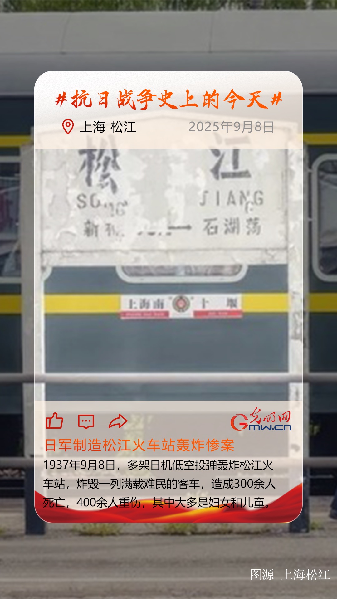 【抗日战争史上的今天】9月8日:日军制造松江火车站轰炸惨案 【抗日战争史上的今天】9月8日:日军制造松江火车站轰炸惨案