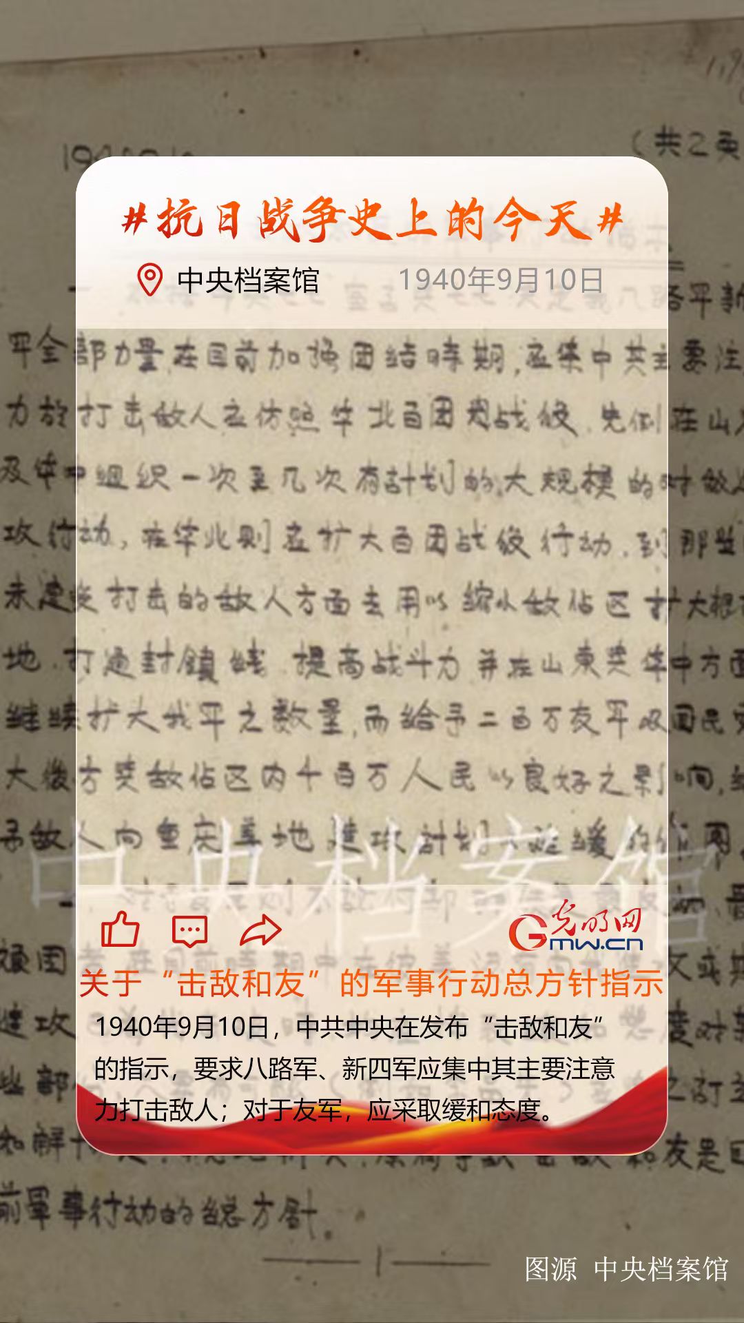 【抗日战争史上的今天】9月10日:中共中央书记处发出关于“击敌和友”的军事行动总方针指示 【抗日战争史上的今天】9月10日:中共中央书记处发出关于“击敌和友”的军事行动总方针指示