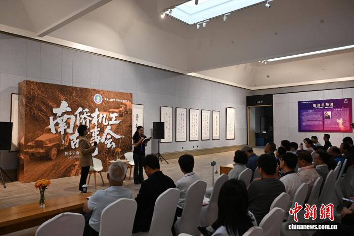 南侨机工故事会：铭记“赤子功勋”