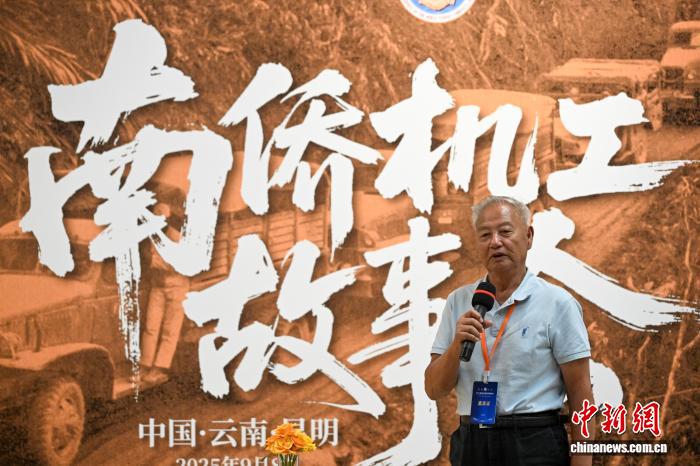 第十二届世界云南同乡会：海外媒体与侨胞代表共忆南洋华侨机工历史