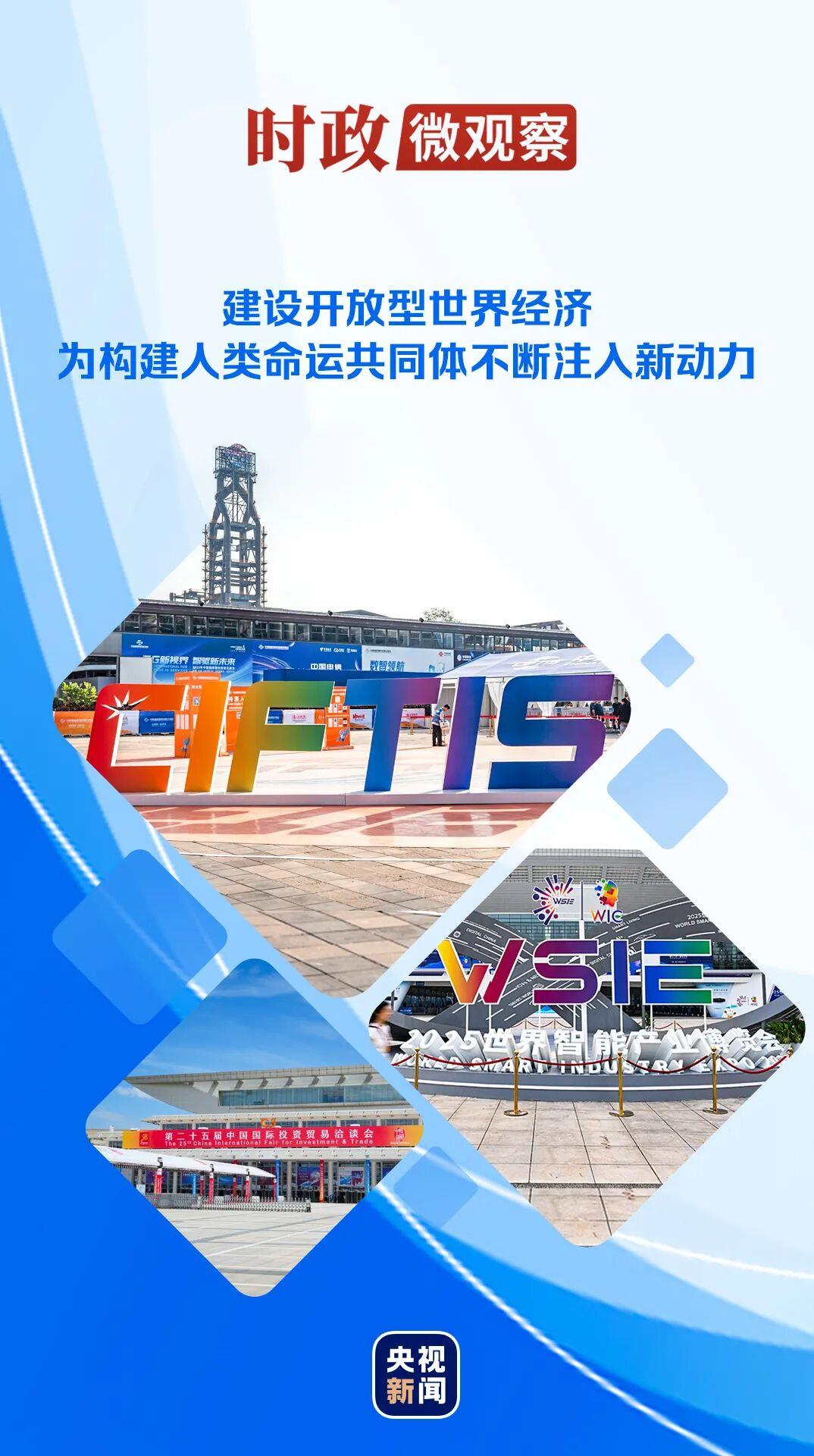 时政微观察丨推动全球开放合作的中国担当