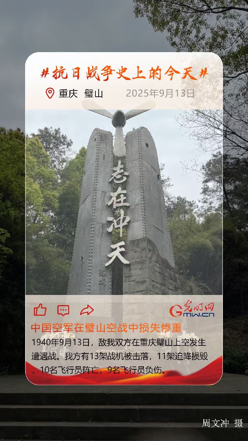 【抗日战争史上的今天】9月13日:中国空军在璧山空战中损失惨重 【抗日战争史上的今天】9月13日:中国空军在璧山空战中损失惨重