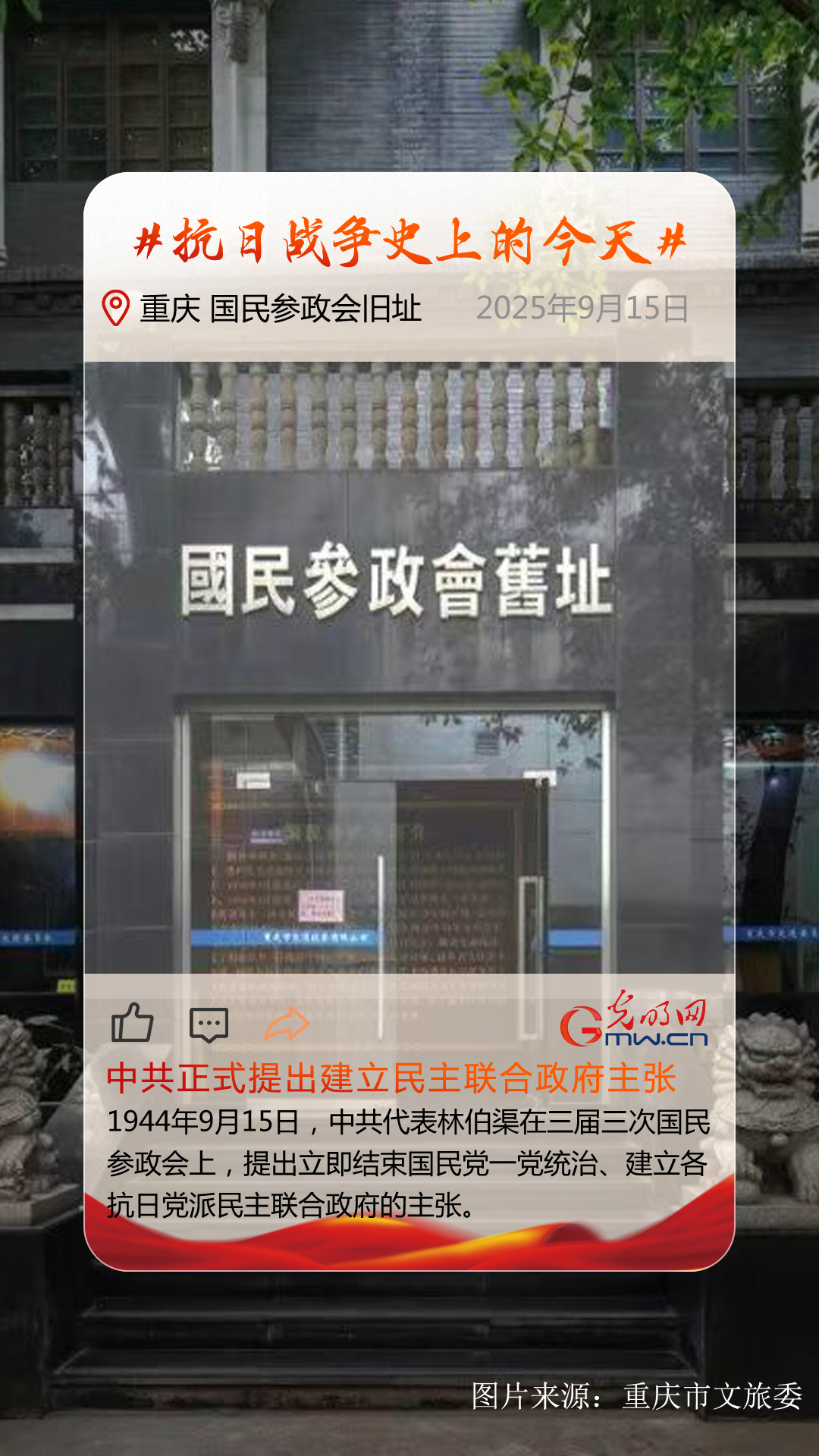 【抗日战争史上的今天】9月15日:中共正式提出建立民主联合政府主张 【抗日战争史上的今天】9月15日:中共正式提出建立民主联合政府主张
