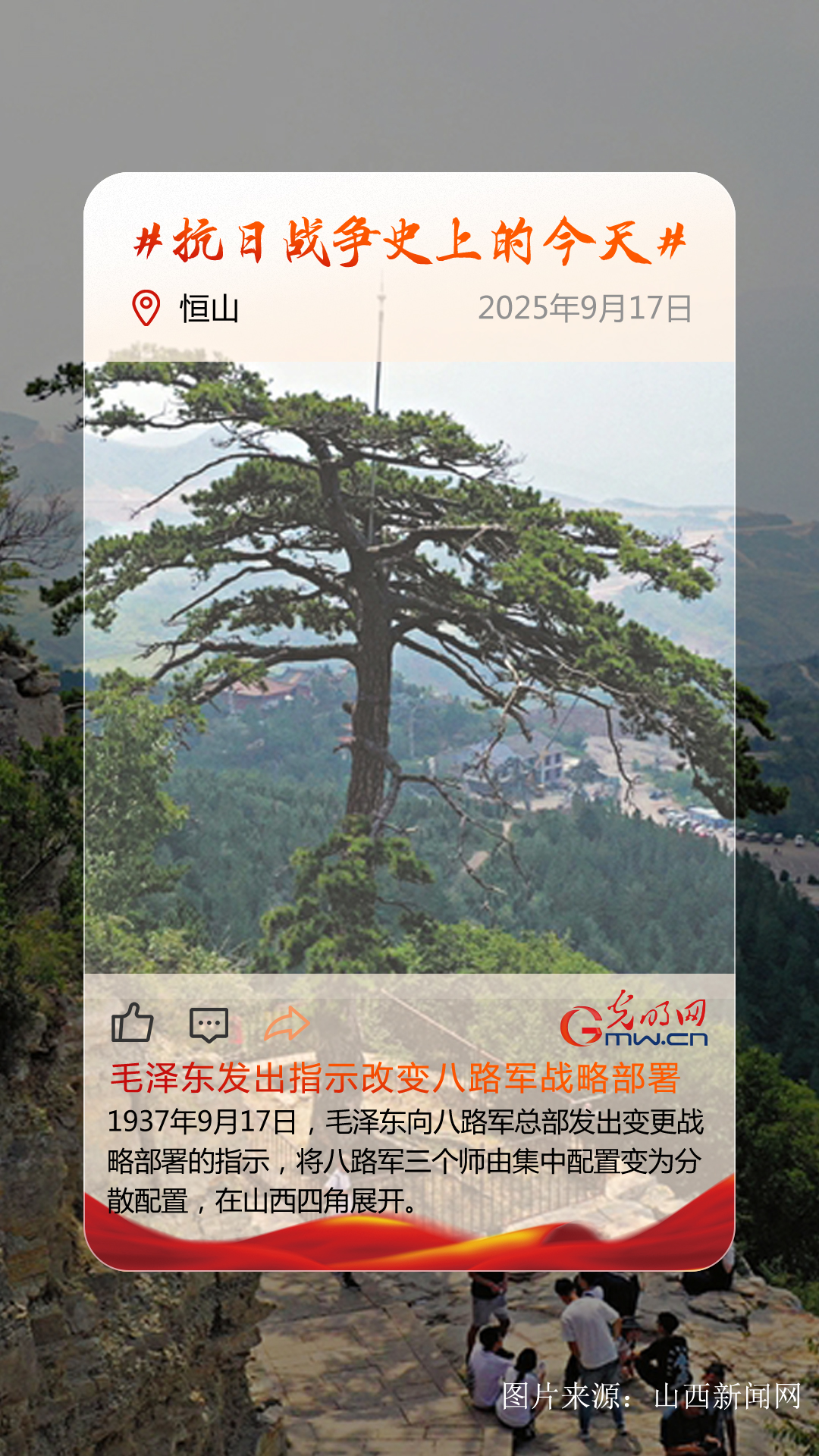 【抗日战争史上的今天】9月17日:毛泽东向八路军总部发出变更战略部署的指示 【抗日战争史上的今天】9月17日:毛泽东向八路军总部发出变更战略部署的指示