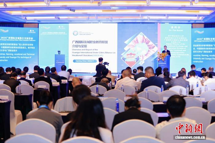 2025广西国际友城推介交流活动在南宁举行