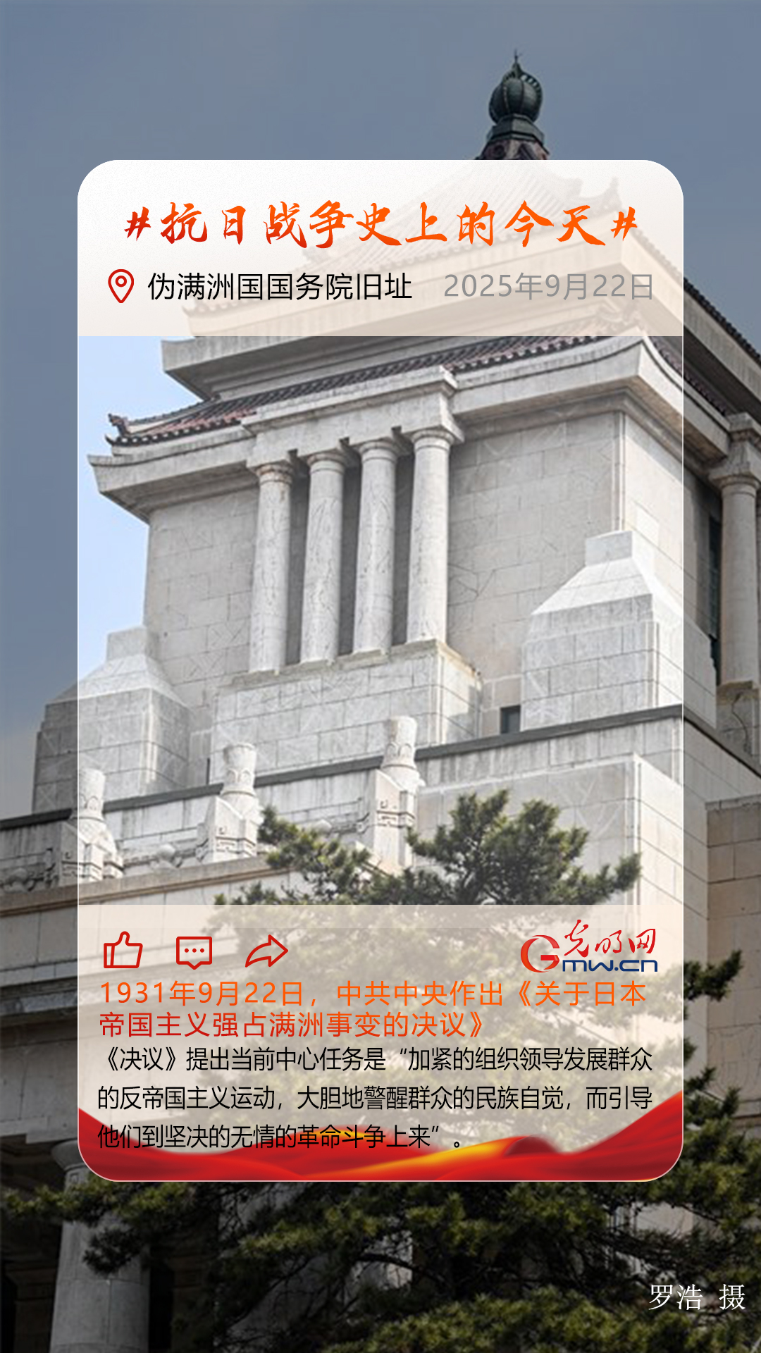 【抗日战争史上的今天】9月22日:中共中央作出《关于日本帝国主义强占满洲事变的决议》 【抗日战争史上的今天】9月22日:中共中央作出《关于日本帝国主义强占满洲事变的决议》