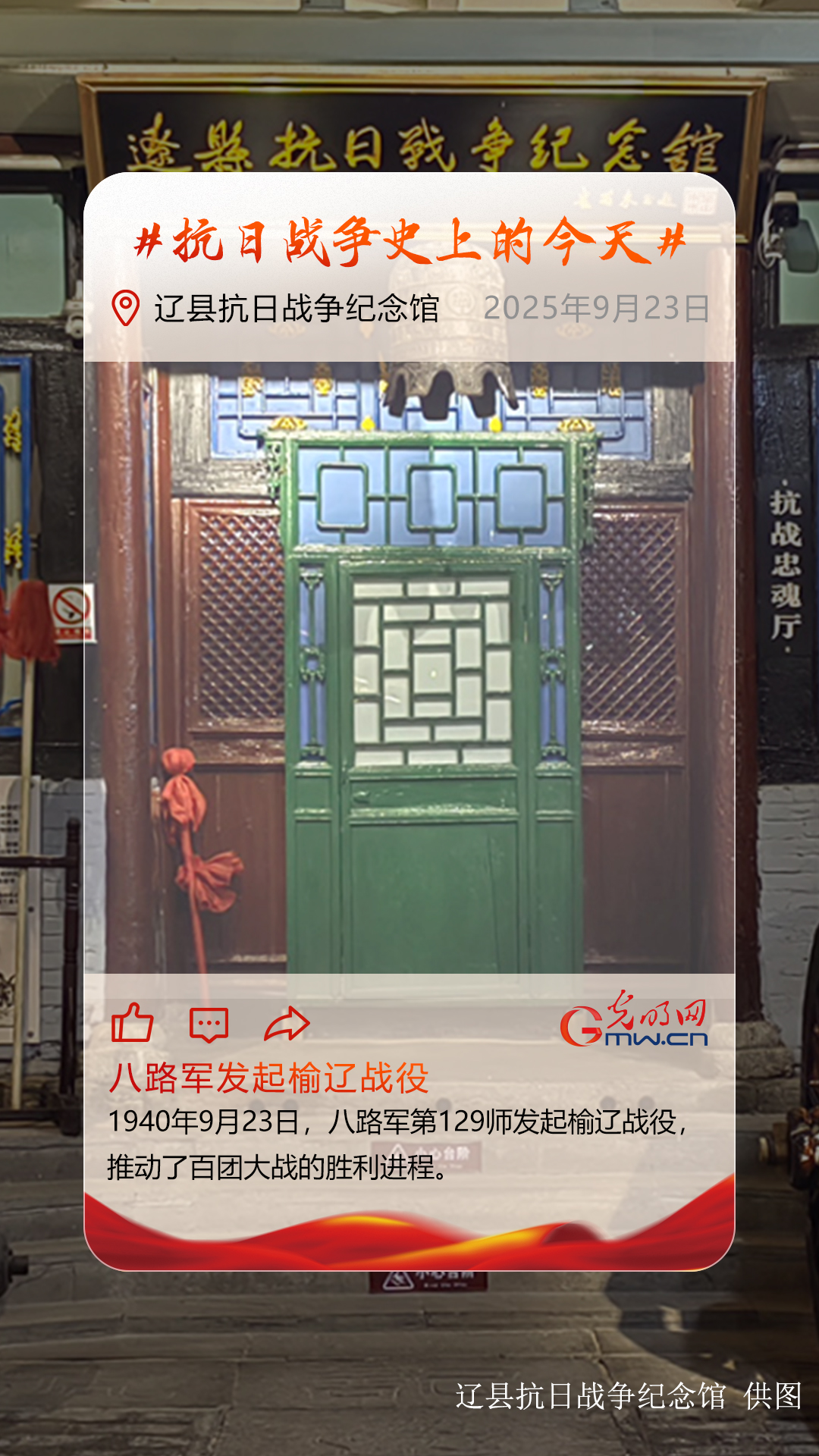 【抗日战争史上的今天】9月23日:八路军发起榆辽战役,推动百团大战胜利进程 【抗日战争史上的今天】9月23日:八路军发起榆辽战役,推动百团大战胜利进程