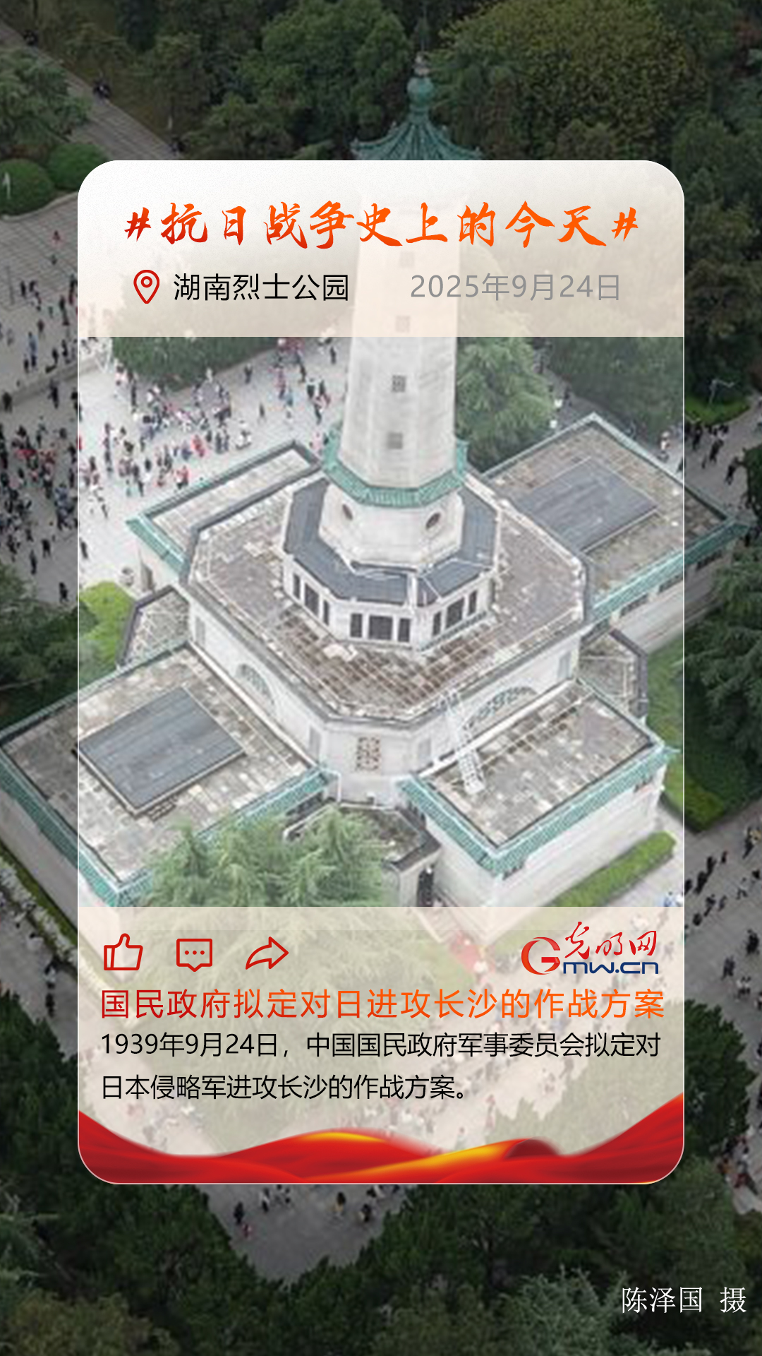 【抗日战争史上的今天】9月24日:国民政府拟定对日进攻长沙的作战方案 【抗日战争史上的今天】9月24日:国民政府拟定对日进攻长沙的作战方案