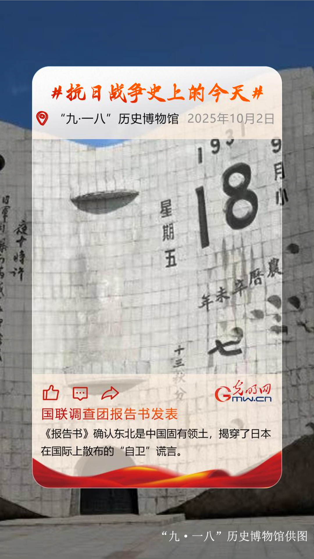 【抗日战争史上的今天】10月2日: 国联调查团报告书发表 【抗日战争史上的今天】10月2日: 国联调查团报告书发表