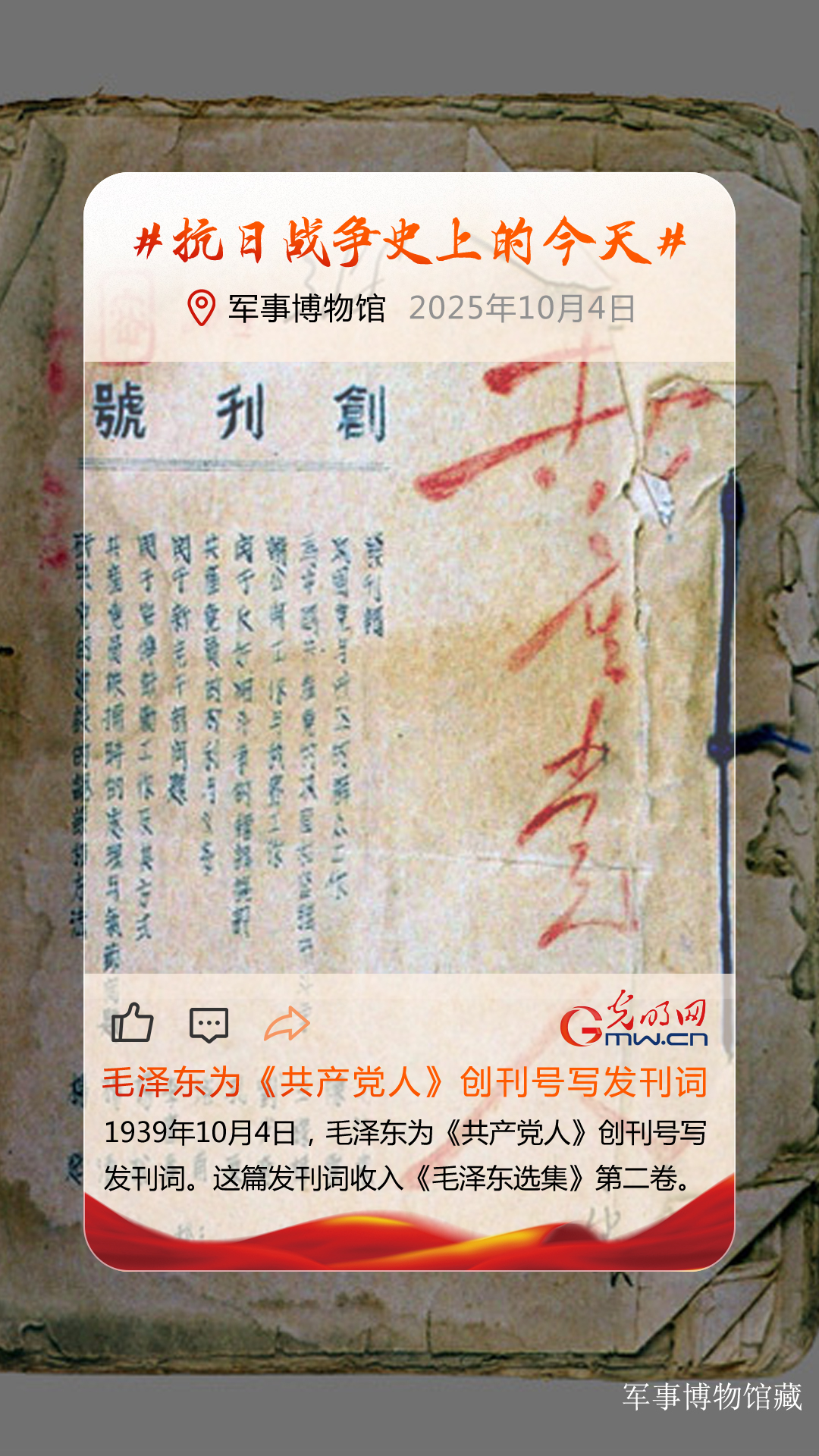 【抗日战争史上的今天】10月4日:毛泽东为《共产党人》创刊号写发刊词 【抗日战争史上的今天】10月4日:毛泽东为《共产党人》创刊号写发刊词