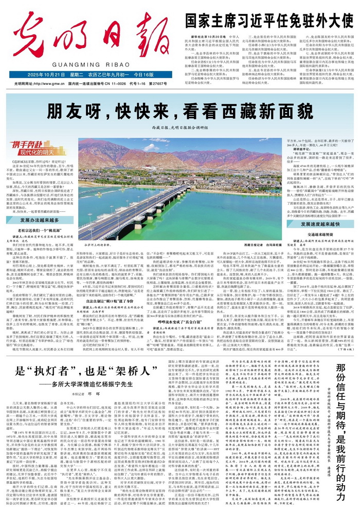 【携手奔赴现代化的明天】《光明日报》与《西藏日报》合作采写报道《朋友呀,快快来,看看西藏新面貌!》 【携手奔赴现代化的明天】《光明日报》与《西藏日报》合作采写报道《朋友呀,快快来,看看西藏新面貌!》