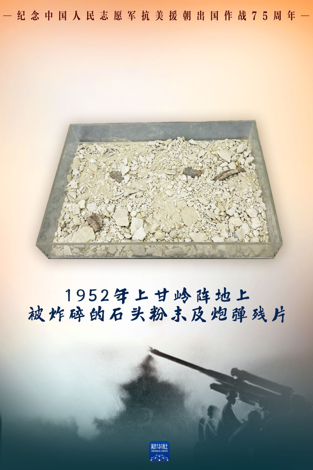 抗美援朝出国作战75周年|烽火岁月,这些文物静静讲述…… 抗美援朝出国作战75周年|烽火岁月,这些文物静静讲述……