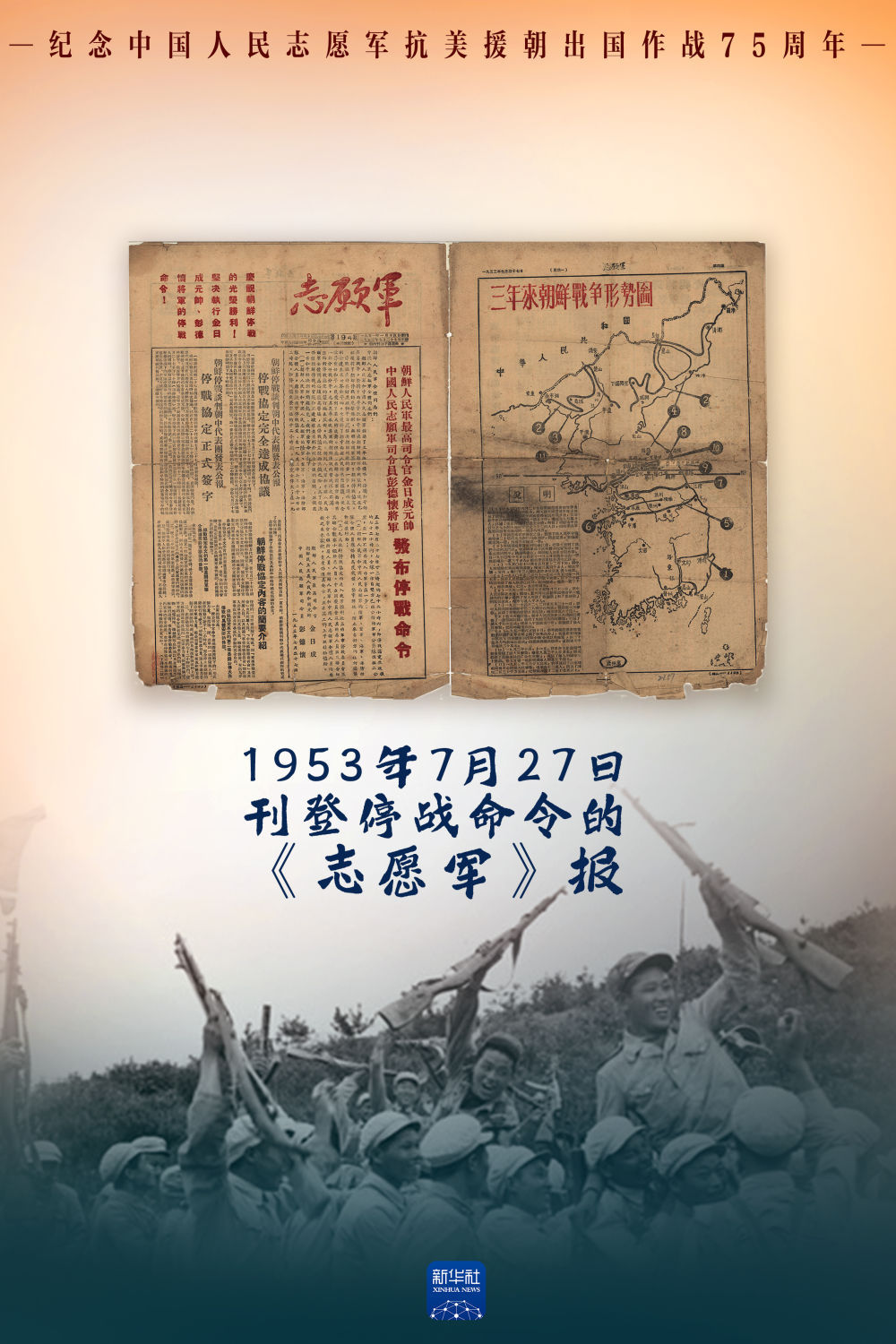 抗美援朝出国作战75周年|烽火岁月,这些文物静静讲述…… 抗美援朝出国作战75周年|烽火岁月,这些文物静静讲述……