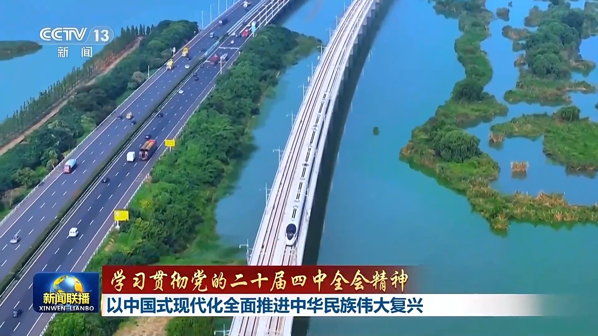 以中国式现代化全面推进中华民族伟大复兴