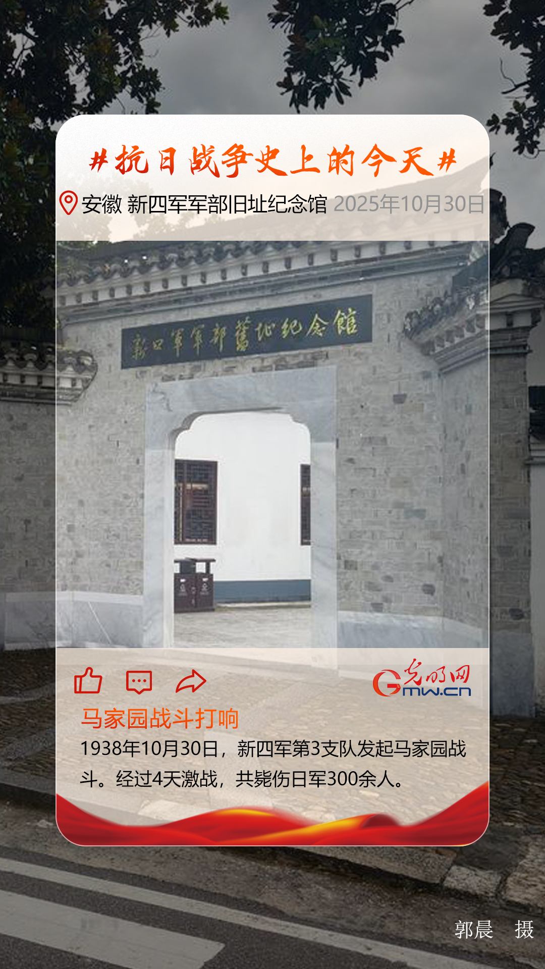 【抗日战争史上的今天】10月30日:马家园战斗打响 【抗日战争史上的今天】10月30日:马家园战斗打响