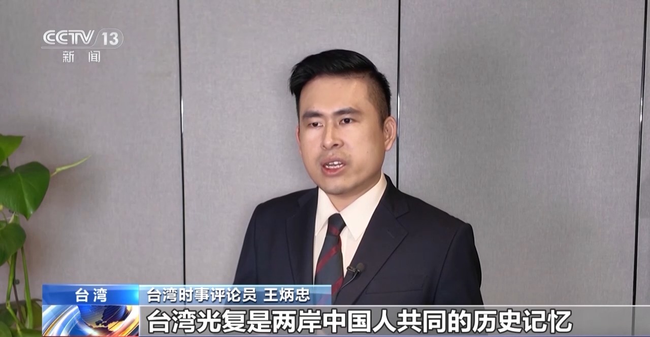 港澳台人士:牢记台湾光复的历史 坚决反对分裂