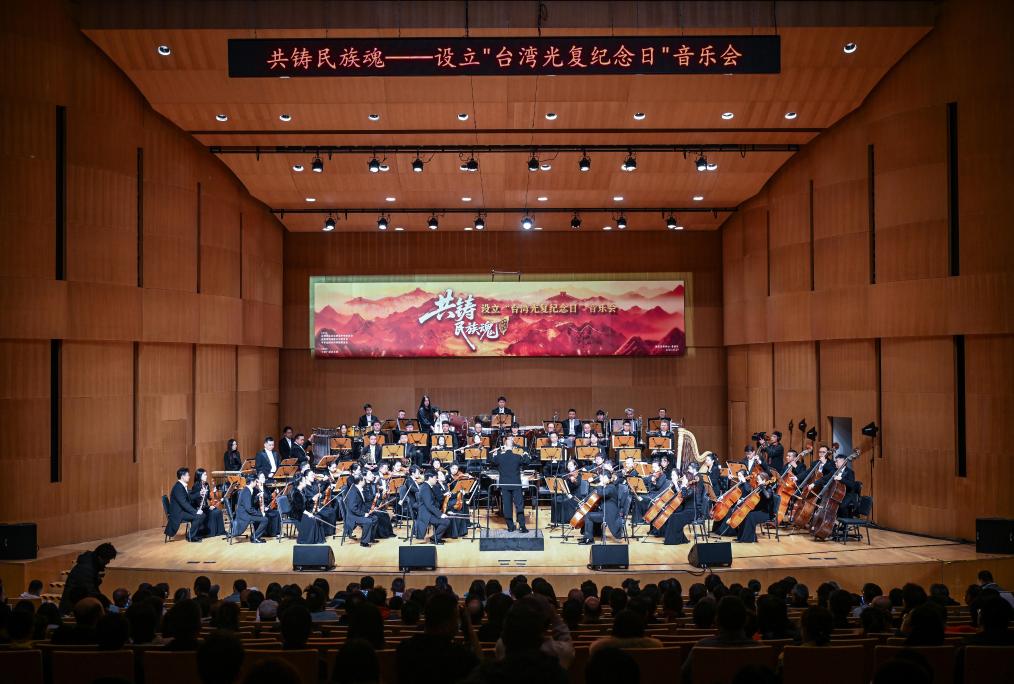 铭记历史荣光 共话统一新篇——两岸暨港澳隆重庆祝首个台湾光复纪念日