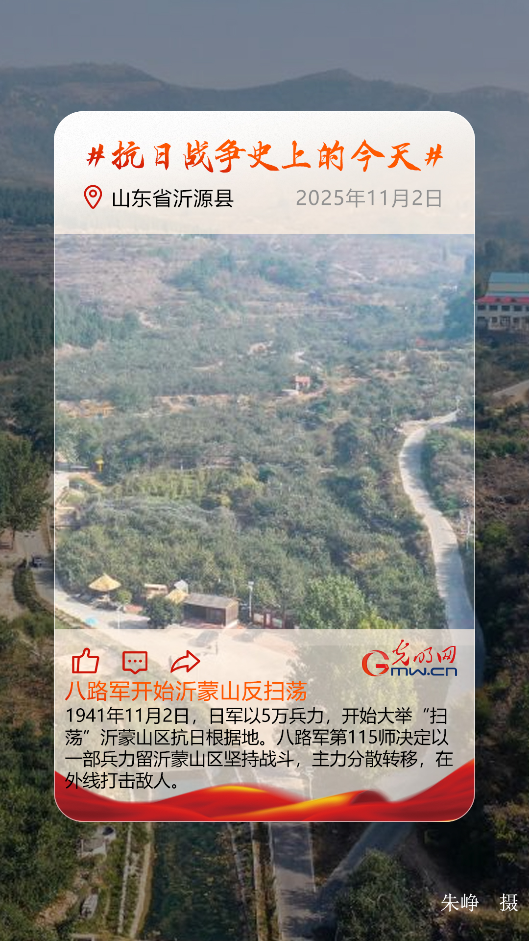 【抗日战争史上的今天】11月2日:八路军开始沂蒙山反扫荡 【抗日战争史上的今天】11月2日:八路军开始沂蒙山反扫荡