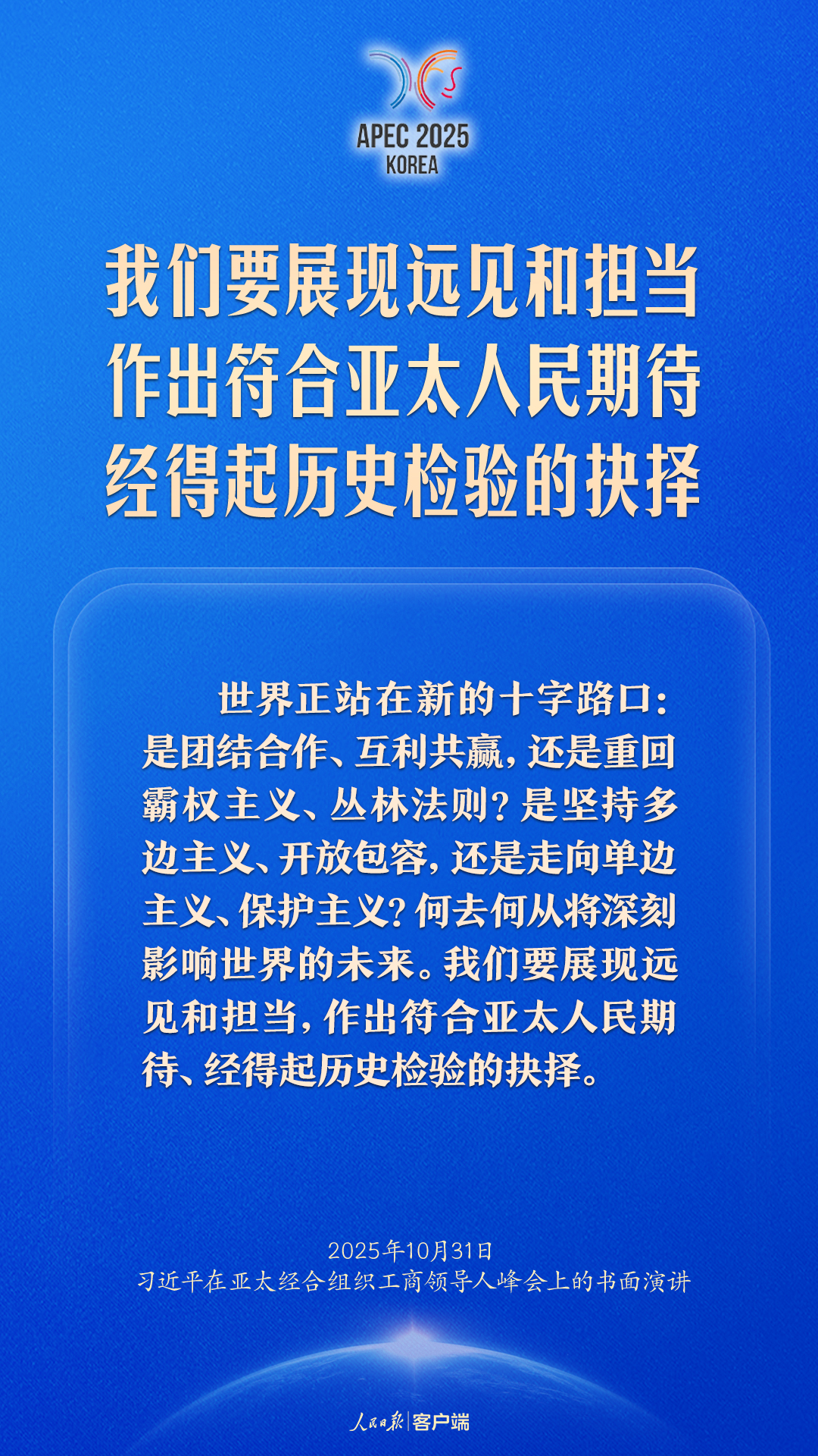发挥亚太引领作用，习近平这样强调