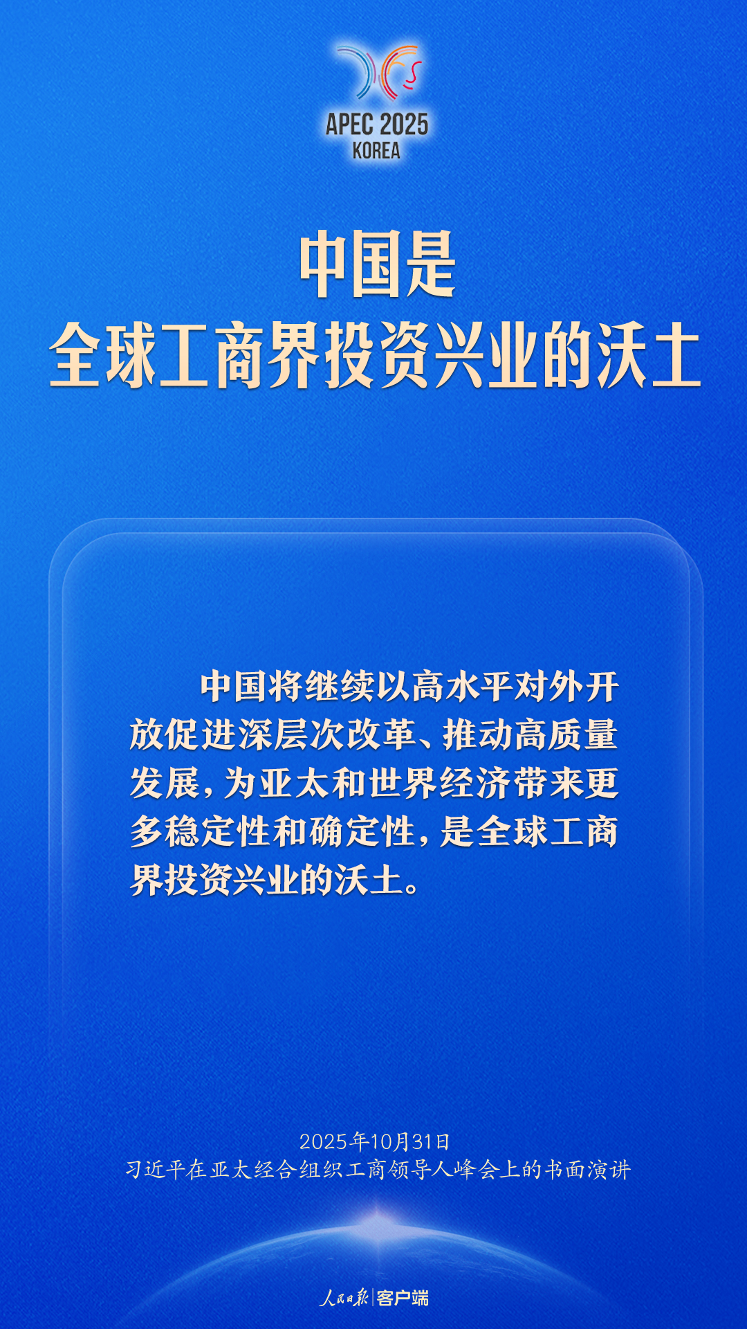 发挥亚太引领作用，习近平这样强调