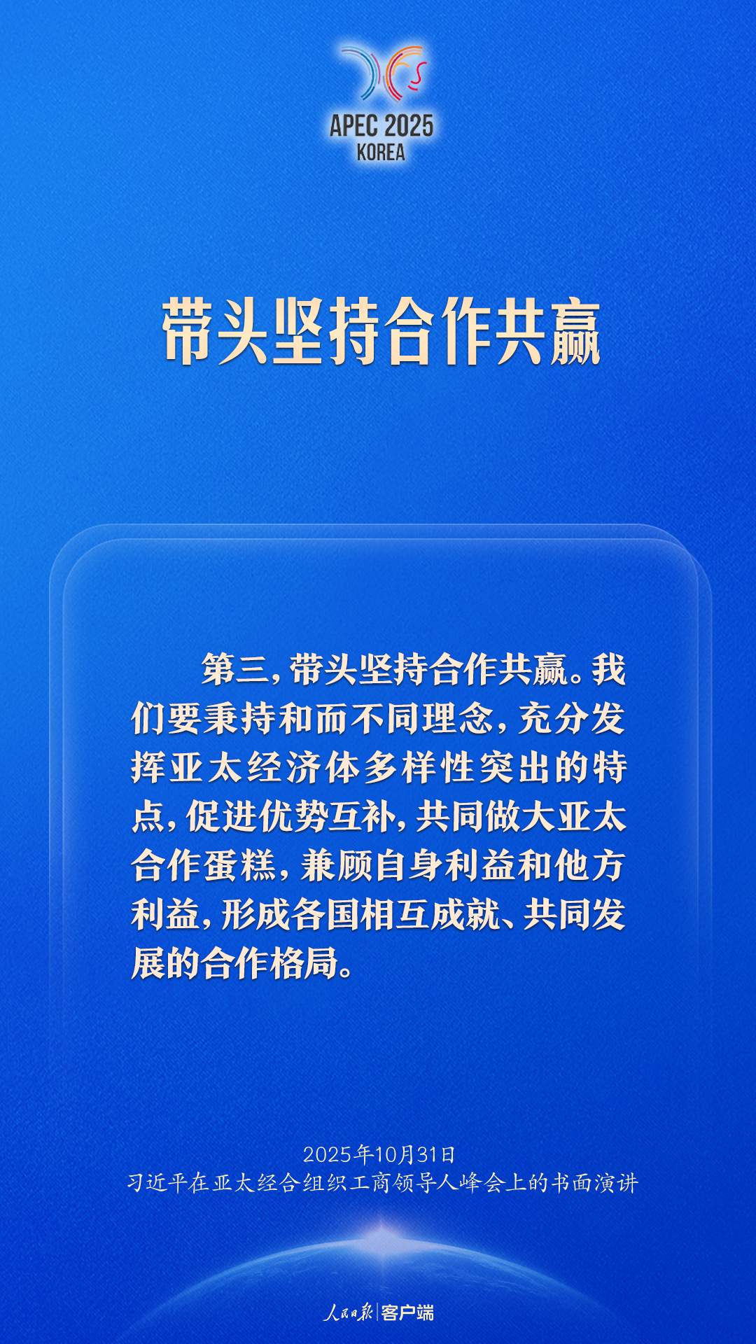 发挥亚太引领作用，习近平这样强调