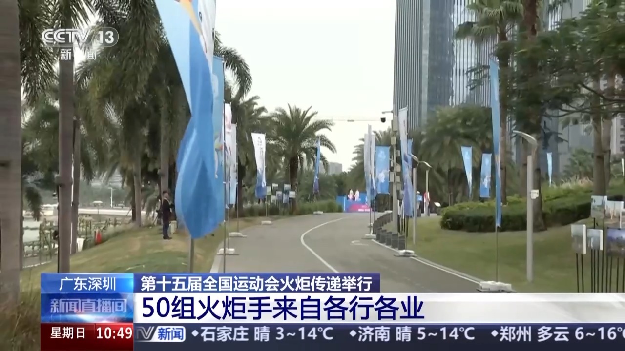 全运会火炬传递今天开始 “0”号火炬手竟然是它!