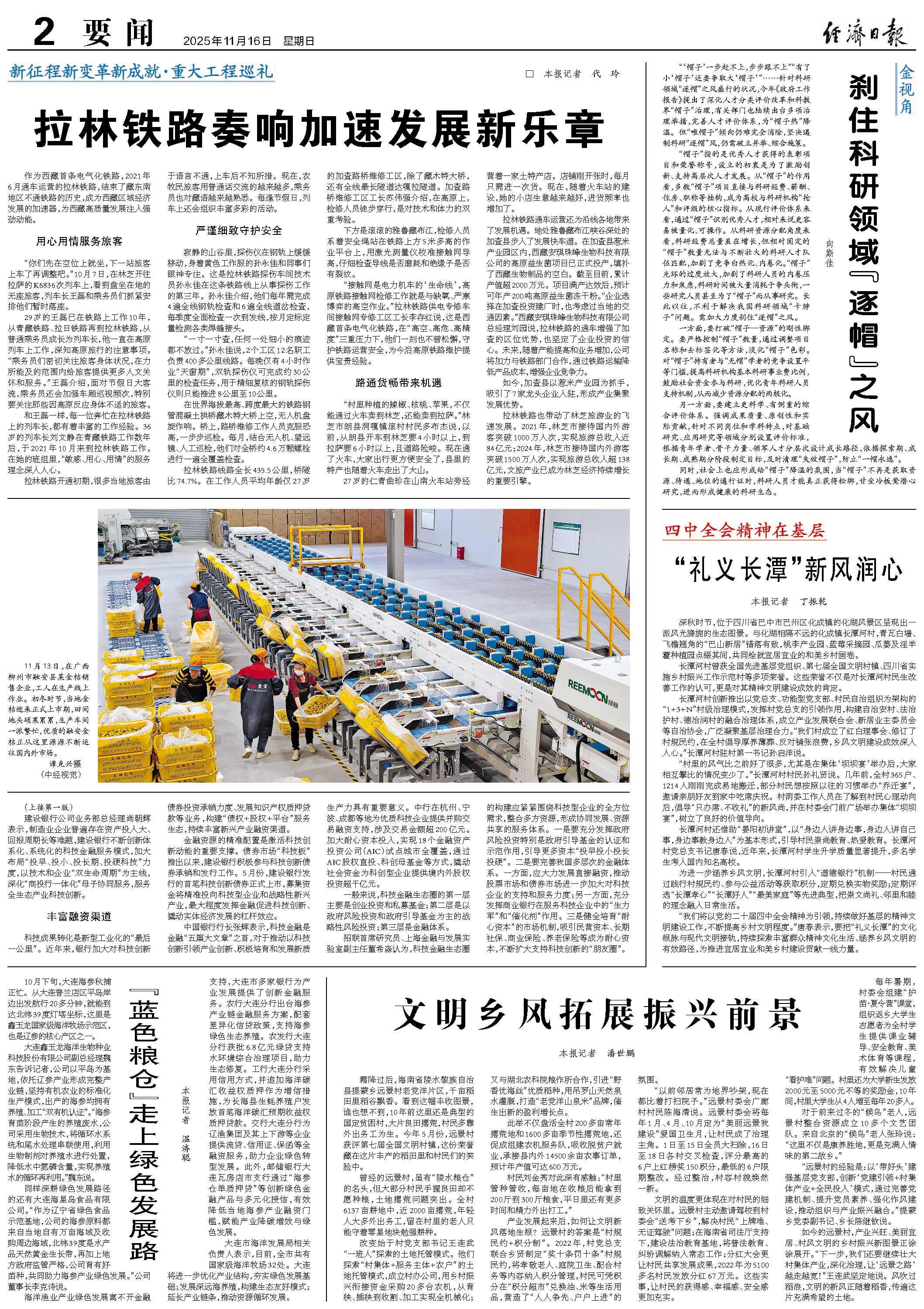 拉林铁路奏响加速发展新乐章 拉林铁路奏响加速发展新乐章
