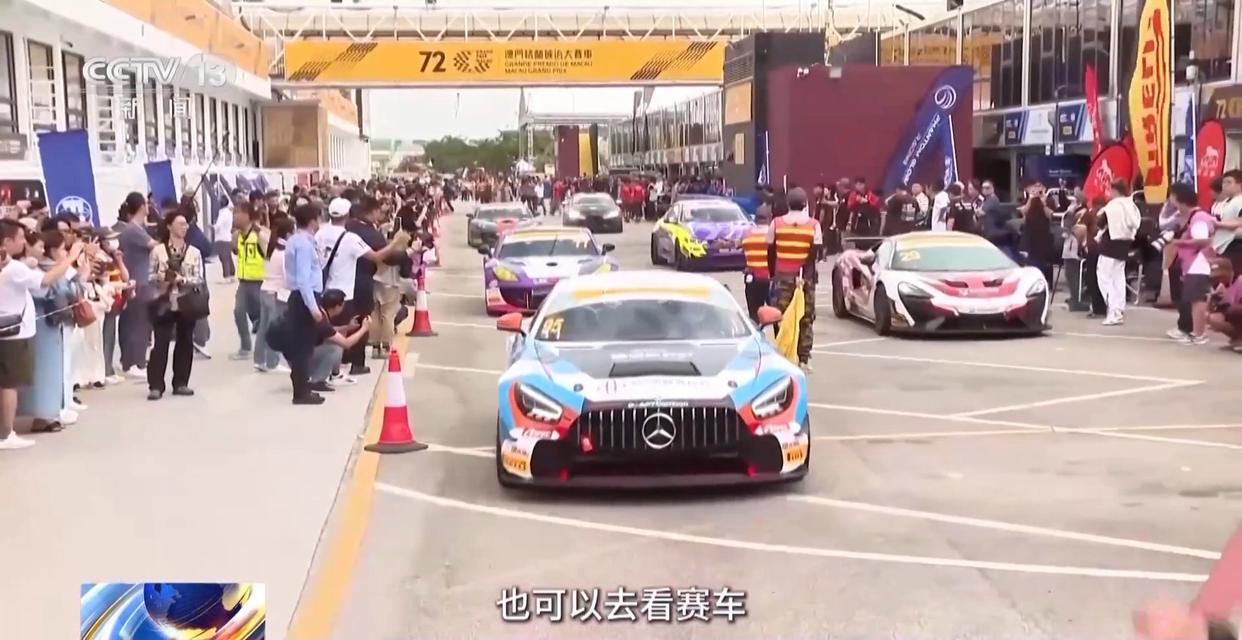 行走湾区看全运丨“全民全运”热潮下 澳门打造“体育之城”新名片