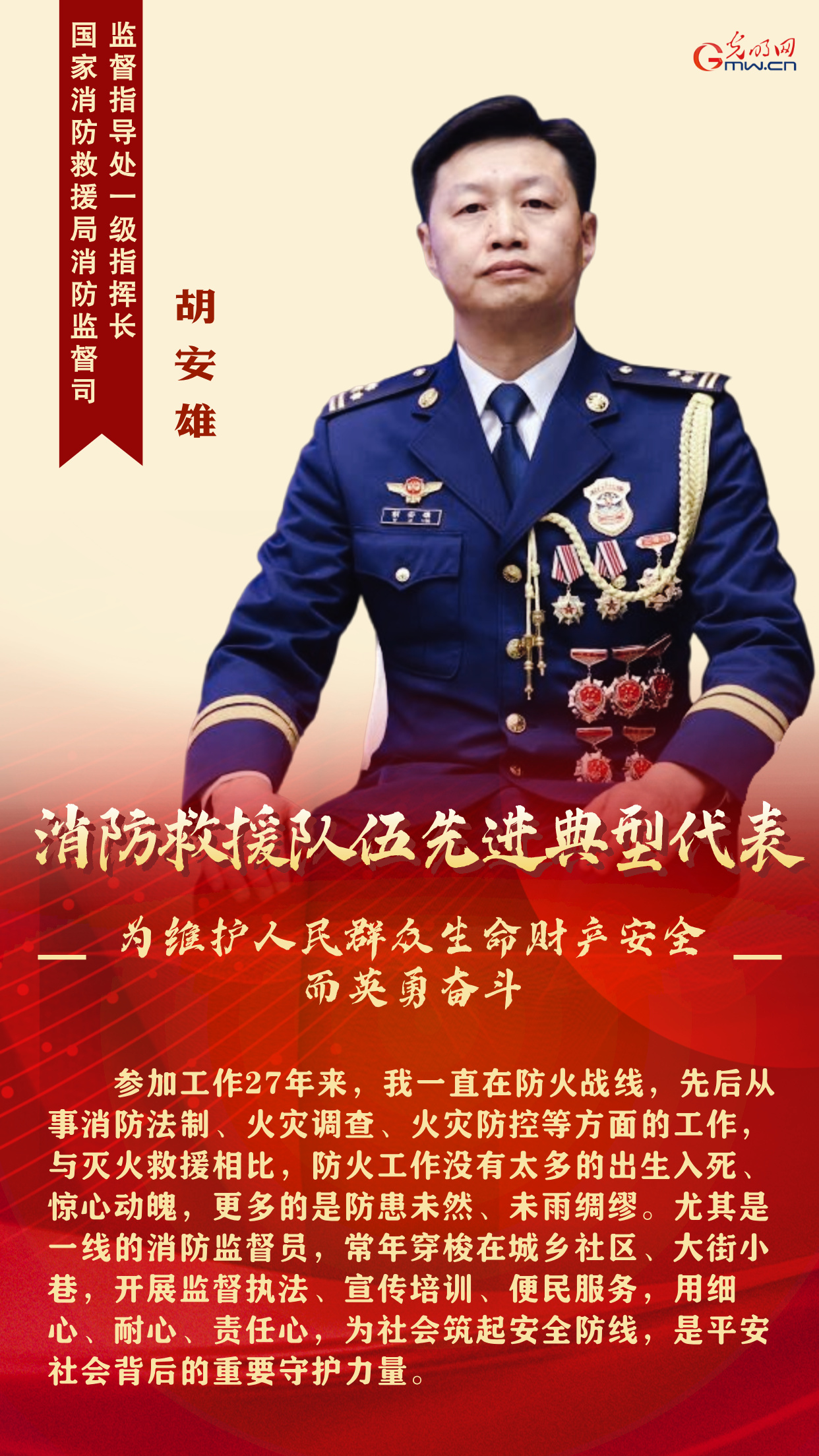 践行总书记重要训词 他们为维护人民群众生命财产安全而英勇奋斗