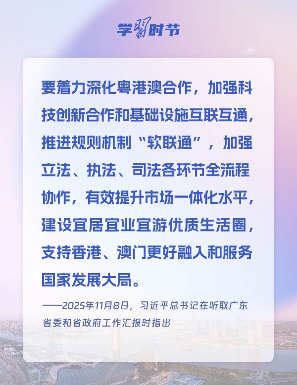 学习时节｜体育为媒，总书记引领粤港澳携手迈向新征程