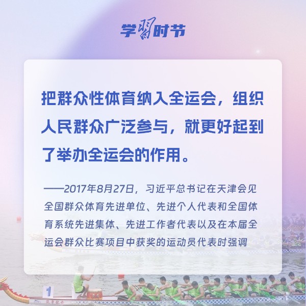 学习时节|体育为媒,总书记引领粤港澳携手迈向新征程 学习时节|体育为媒,总书记引领粤港澳携手迈向新征程