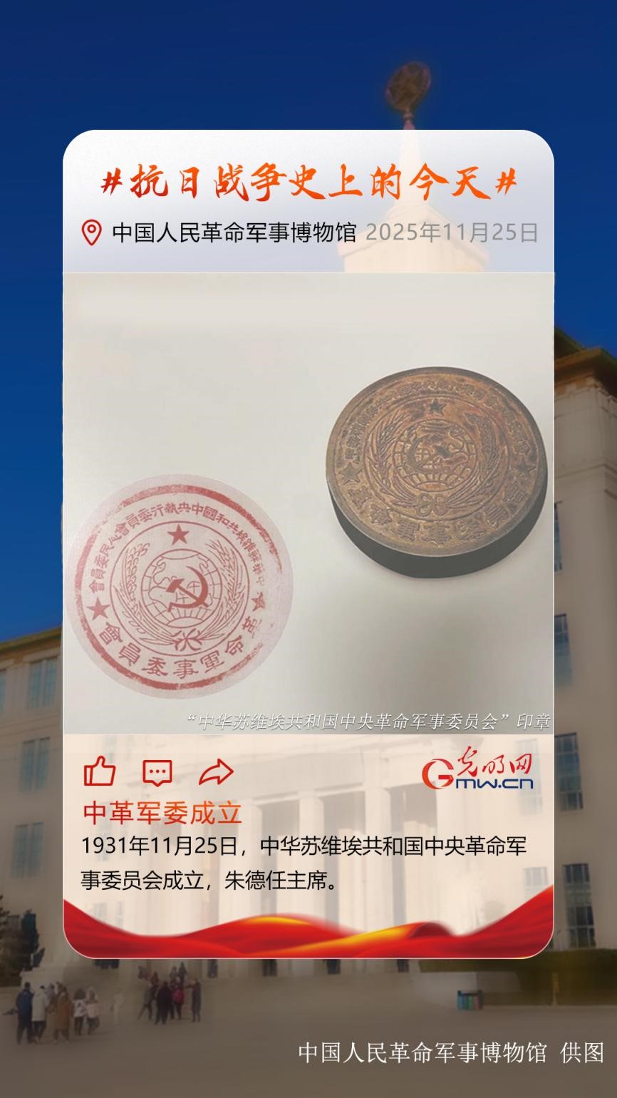 【抗日战争史上的今天】11月25日:中华苏维埃共和国中央革命军事委员会成立 【抗日战争史上的今天】11月25日:中华苏维埃共和国中央革命军事委员会成立