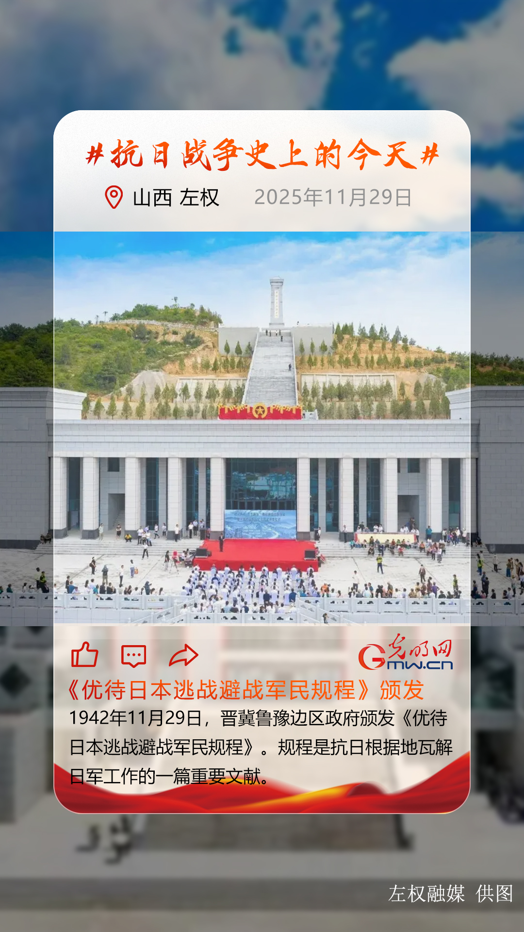 【抗日战争史上的今天】11月29日:晋冀鲁豫边区政府颁发《优待日本逃战避战军民规程》 【抗日战争史上的今天】11月29日:晋冀鲁豫边区政府颁发《优待日本逃战避战军民规程》