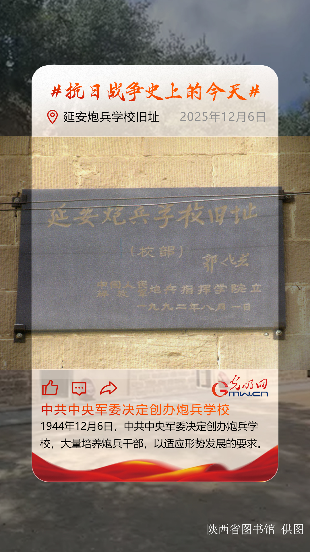 【抗日战争史上的今天】12月6日:中共中央军委决定创办炮兵学校 【抗日战争史上的今天】12月6日:中共中央军委决定创办炮兵学校