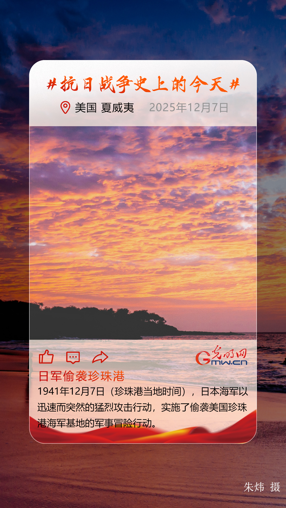 【抗日战争史上的今天】12月7日:日军偷袭珍珠港 【抗日战争史上的今天】12月7日:日军偷袭珍珠港