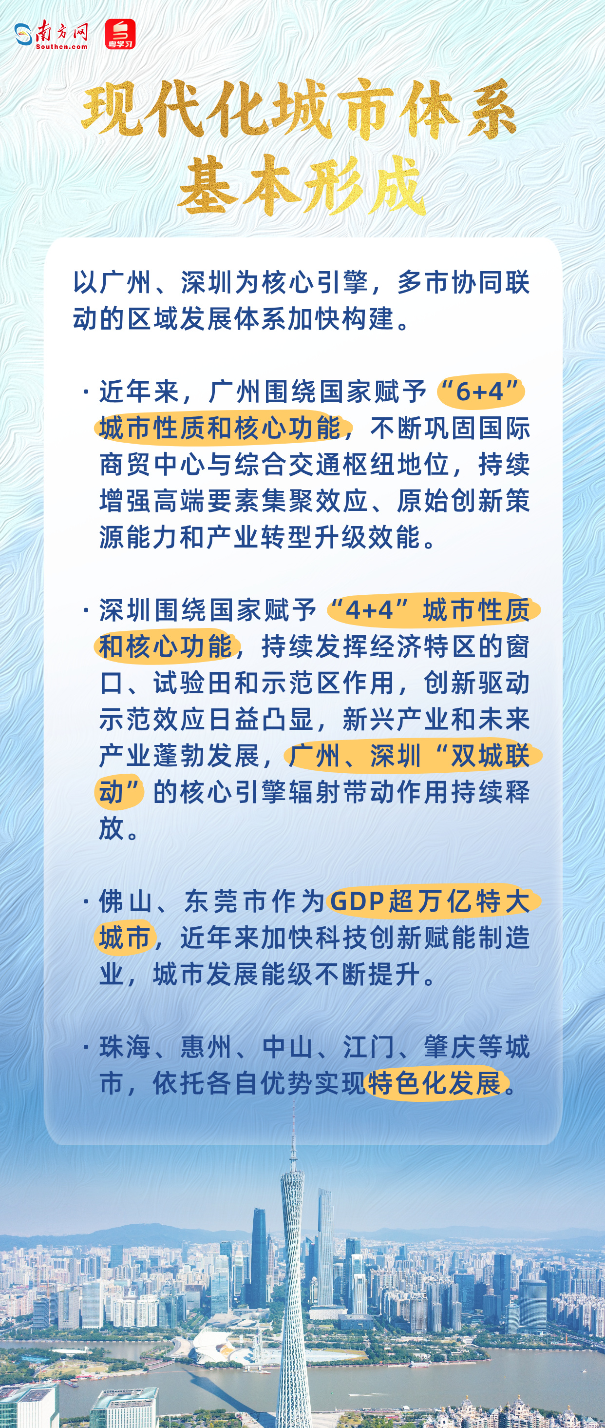 经济大省挑大梁｜创新活力不断迸发！一组数据看大湾区内地九市协同发展新成效