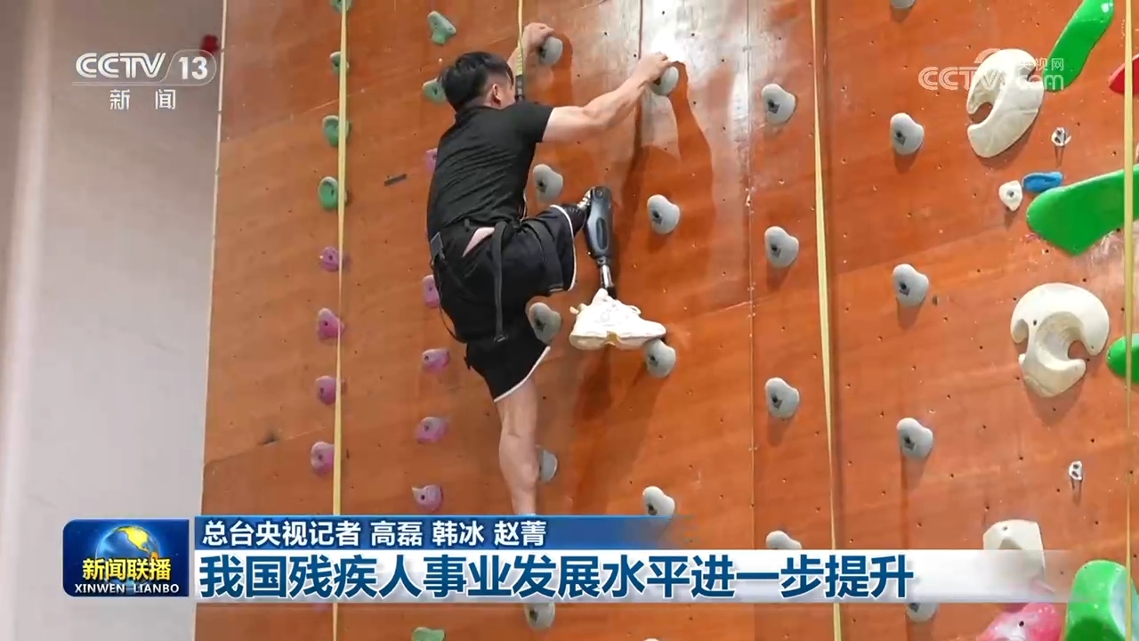 我国残疾人事业发展水平进一步提升