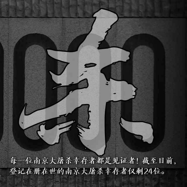 【海报】南京大屠杀88周年：不能忘！不敢忘！