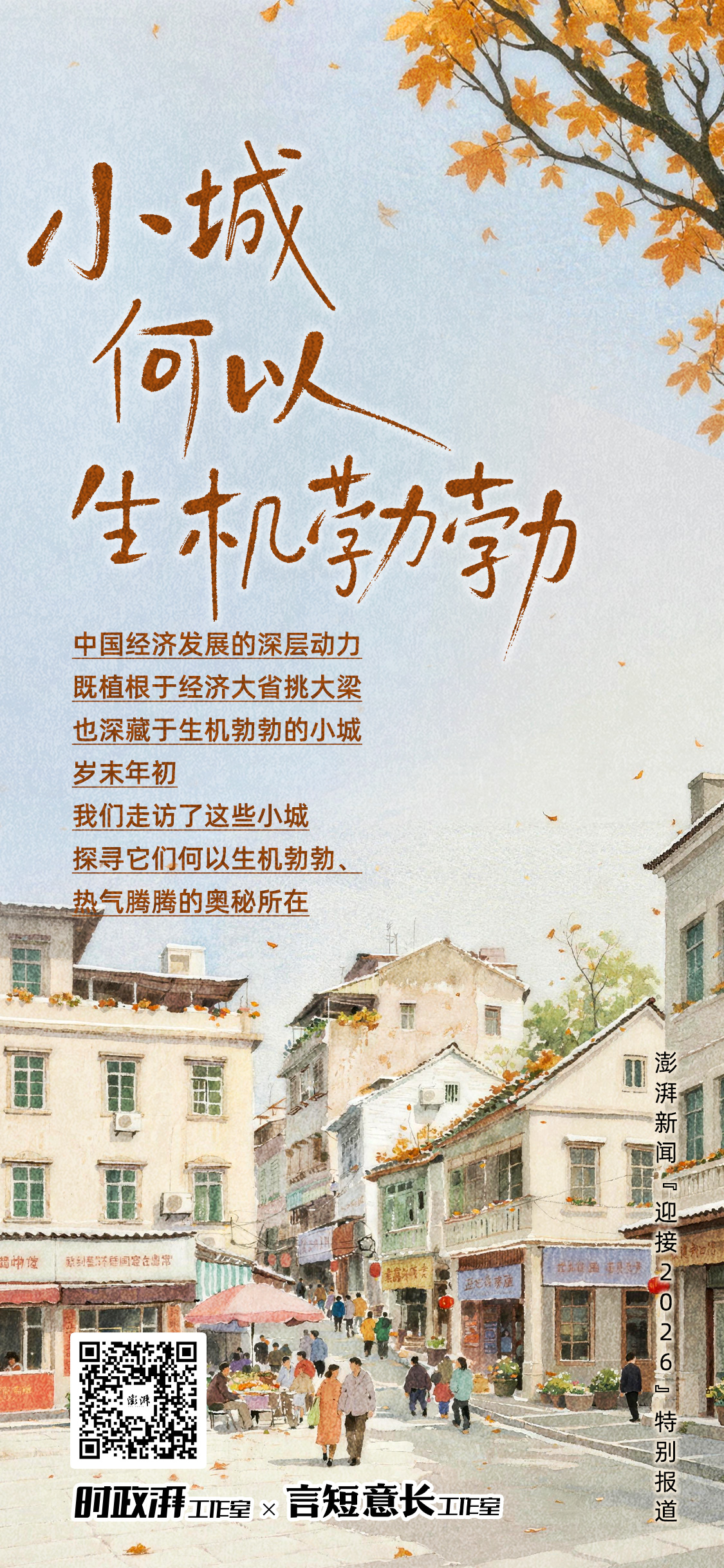 小城,何以生机勃勃丨“去小城安家”的风吹到了顺德