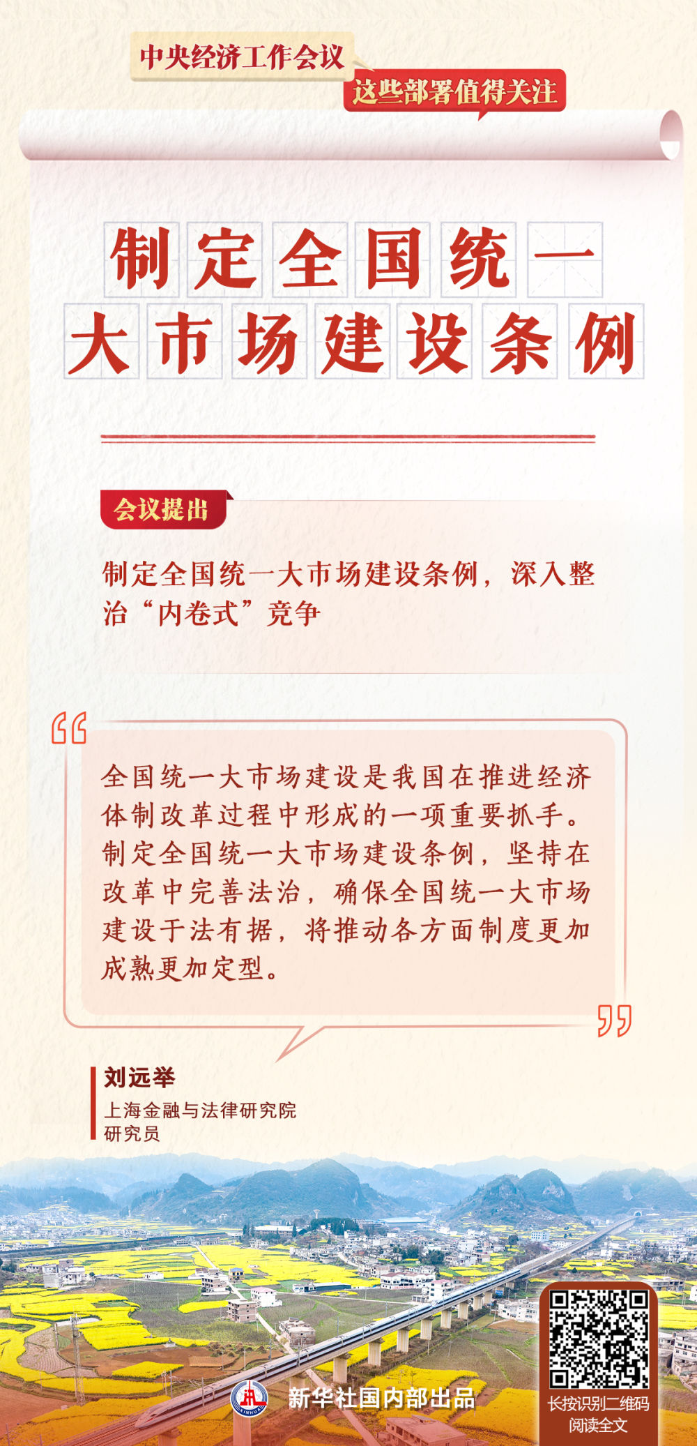 中央经济工作会议，这些部署值得关注