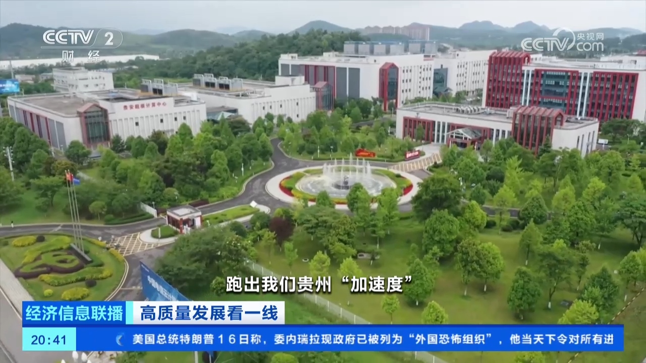 “十五五”即将开局 贵州大数据产业如何再启新程?