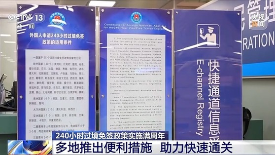 视频丨畅游240小时 外国游客深度解锁“宝藏中国”