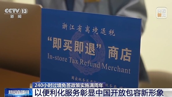 视频丨畅游240小时 外国游客深度解锁“宝藏中国”