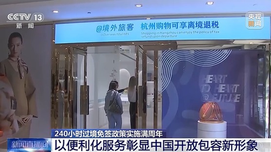 视频丨畅游240小时 外国游客深度解锁“宝藏中国”