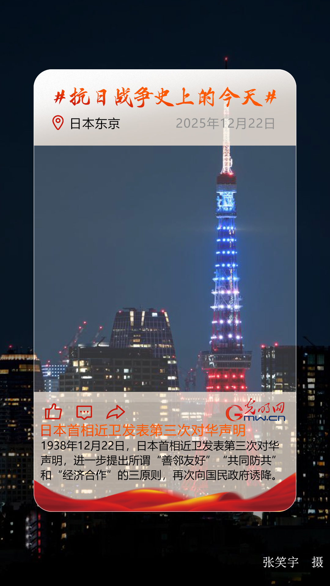 【抗日战争史上的今天】12月22日:日本首相近卫发表第三次对华声明 向国民政府诱降 【抗日战争史上的今天】12月22日:日本首相近卫发表第三次对华声明 向国民政府诱降