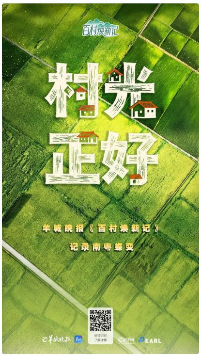 “百千万”村光正好