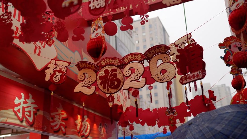 年味渐浓 新春的幸福与活力涌动