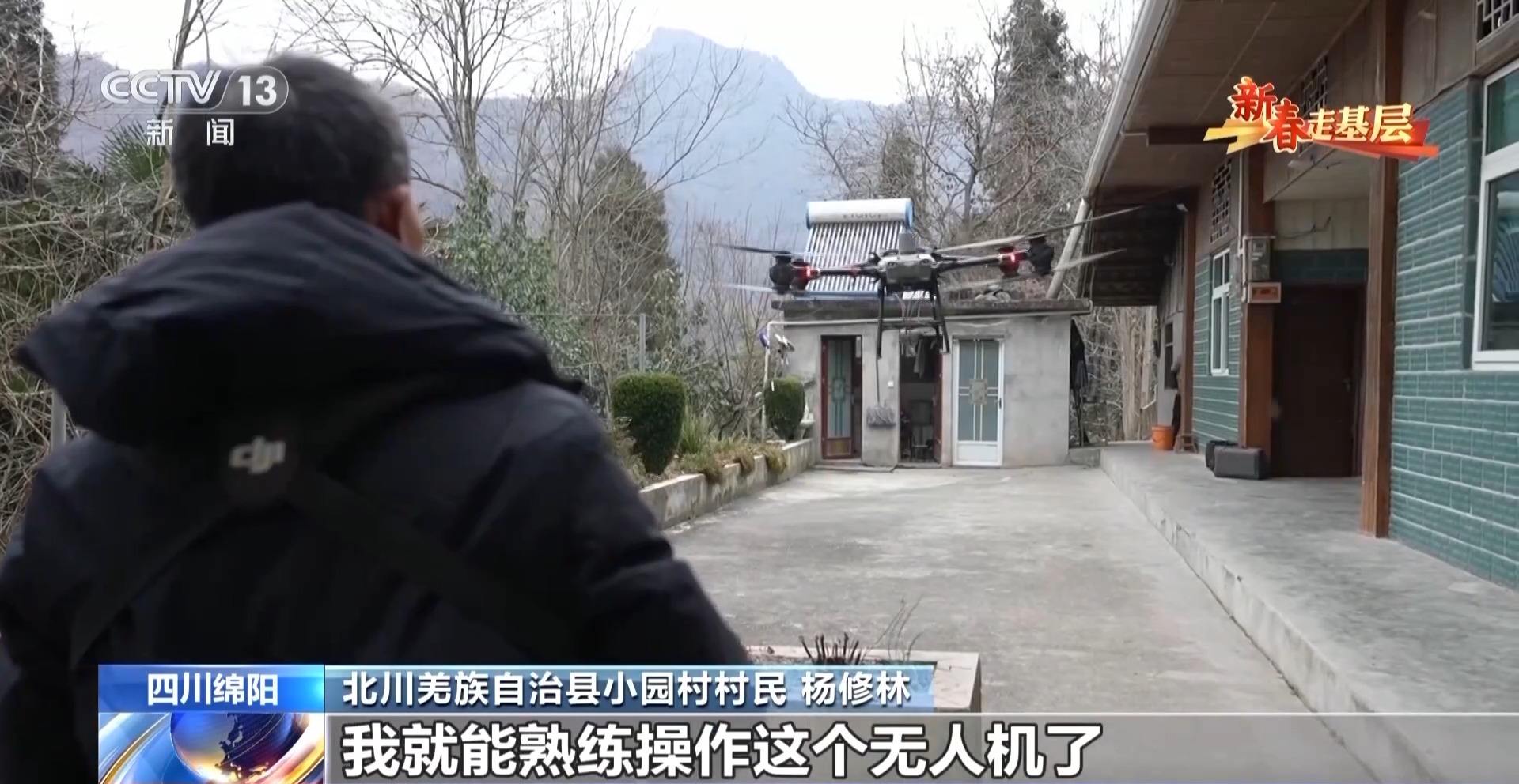 新春走基层丨夫妻搭档“空中快递” 让老乡的年货不再愁出路