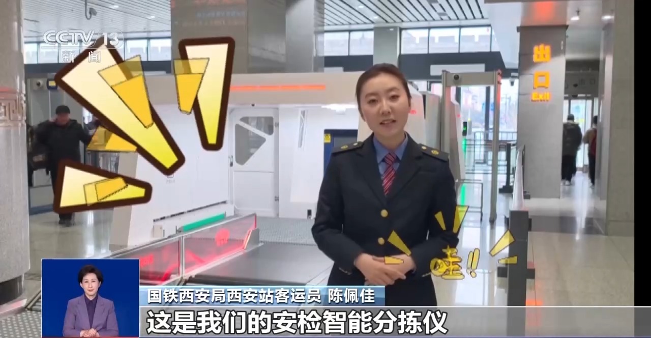 “秒速”过检、精准识别 智能安检设备“护航”春运畅行